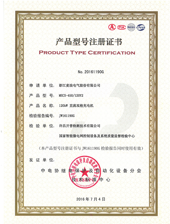 产品型号注册证书